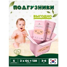 Подгузники детские размер S-64 ( 3-6 кг) Супергрин Premium baby Diapers, без запаха, безопасны для чувствительной кожи, 2 упаковки 128 шт. Supergreen