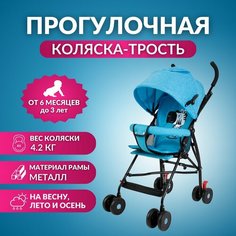 Детская коляска-трость прогулочная складная BC-57 Komfort