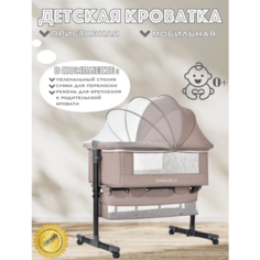 Детская приставная кроватка для новорожденного Avdeev&Co