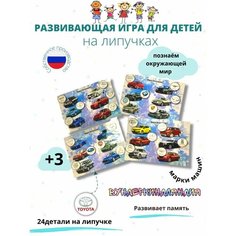 Развивающая игра на липучках "Машинки" Вундеркиндляндия