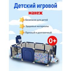 Манеж Детский Игровой Baby Store