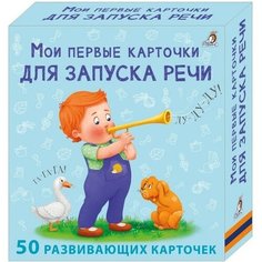 Мои первые карточки для запуска речи Робинс