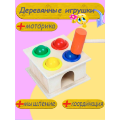 Сортер деревянный Стучалка с молотком Toys Cute