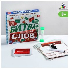 ЛАС играс Семейная настольная игра «Битва слов. Новогодняя», 20 карт, 4 планшета, 4 маркера