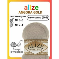 Пряжа для вязания Alize Angora Gold 506 пало-санто, 100 г, 550 м, 5 штук Titan 02