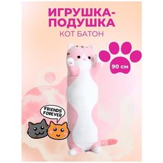 Мягкая игрушка подушка длинный Кот батон 90 см