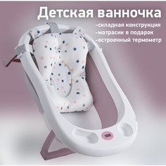 Ванночка детская складная с термометром Luxmom HBT-001 розовый