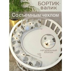 Бортик валик в кроватку для новорожденных Angels Cradle