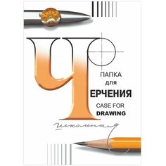 Папка для черчения большая А3, 297х420 мм, 24 л, 200 г/м2, без рамки, ватман спбф гознак, 3с63 Россия