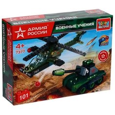 Город мастеров Конструктор «Военные учения» Армия России, 101 деталь