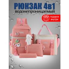 RDN, Рюкзак 4 в 1, школьный, для девочки, пенал, шоппер, сумка, детский, для ноутбука, сумка шоппер