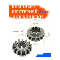 Комплект тормозных шестеренок для спицевых колес коляски Арбат Сервис