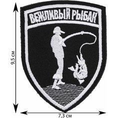 Нашивка, шеврон, патч (patch) на липучке Вежливый рыбак, размер 9,5*7,3 см Rocknrolla