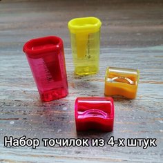 Точилка с контейнером, набор из 4-х штук Lamark