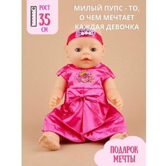 Кукла пупс пьет и писает с набором аксессуаров 35 см No Brand