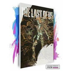 Картина по номерам на холсте The Last of Us - последняя стадия, 40 х 60 см Красиво Красим