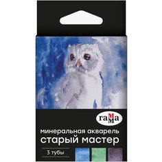 Акварель художественная Гамма "Старый Мастер" "Талисман" набор №1 (аметист, лазурит, малахит), 3цв*9 мл, туба, картон. коробка Gamma