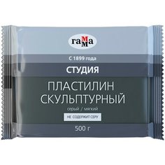 Пластилин скульптурный Гамма "Студия", серый, мягкий, 500г, пакет, 266896