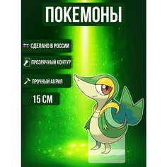 Аниме фигурка акриловая Покемоны Pokemon Снайви
