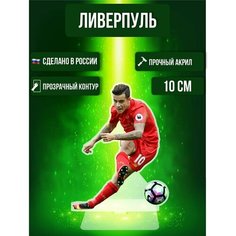 Фигурка акриловая Футбольный клуб ФК Ливерпуль Филипе Коутиньо Ok Real