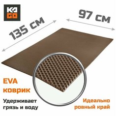ЕВА коврик для коляски. EVA подставка для санок. Напольное покрытие для прихожей, тамбура, кладовки с ровным краем 135х97 см. Ромб Коричневый Kago
