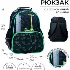 Рюкзак школьный, 37 х 26 х 13 см, эргономичная спинка, Calligrata ОРТ Самокат