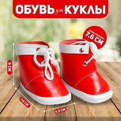 Ботинки для куклы Завязки, длина подошвы: 7,6 см, 1 пара, цвет красный Made in China