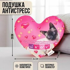 Подушка антистресс «Любовь» Нет бренда
