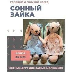 Мягкая игрушка Сонный Зайка символ 2023 года в розовом платье Нет бренда