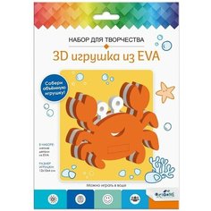 Набор для творчества «3D Игрушка из EVA» «Краб» Origami