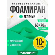 EVA фоамиран для рукоделия и творчества от CHOCO STORY, зеленая вспененная резина, 1 мм