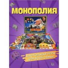 Настольная игра Монополия Без бренда