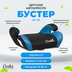 Детское автокресло бустер Costa HF-01, группа 2 и 3, от 4 до 12 лет, вес от 15 до 36 кг, цвет черно-синий