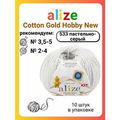 Пряжа для вязания Alize Cotton Gold Hobby New 533 пастельно-серый, 50 г, 165 м, 10 штук Titan 02