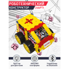 Машинка-робот Скарт 1