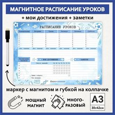 Расписание уроков магнитное А3, пиши-стирай, школьное многоразовое, мотиватор, маркер с магнитом, Акварель #111 - №21, schedule_watercolor_#111_А3_21 ДАРИТЕПОДАРОК.РФ
