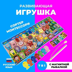Логарифмическая доска 7 в 1 с магнитной рыбалкой и сортером URM