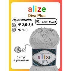 Пряжа для вязания Alize Diva Plus 52 талая вода, 100 г, 220 м, 5 штук Titan 02