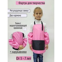 Фартук Детский "Розово-черный" 4-7 лет Чудо Детство