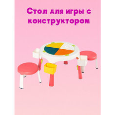 Стол для игры с конструктором нет