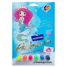 Набор красок с блестками с раскрасками Луч "Принцессы" (30С 1923-08), 8шт.