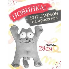 Мягкая игрушка кот Саймон на присосках Ip21 Vek