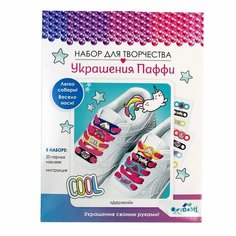 Украшения Паффи для шнурков«Дерзкий» Origami