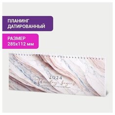 Планинг датированный 2024 285х112 мм, STAFF, гребень, картонная обложка, 64 л, "Marble", 115151