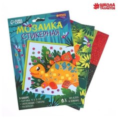 Стикерная мозаика «Добрый динозавр»