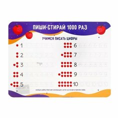 Накладка на стол пластиковая А3 (430 х 320 мм) 400 мкм, НПД-2, "Пиши-стирай цифры", обучающая (комплект из 13 шт) Пчёлка