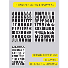 Наклейки алфавит буквы русские 30 мм на стену шар велосипед Bum&Box