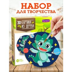 Картина из дерева 3Д -Набор для рисования М426 Развивашки