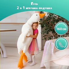 Мягкая Игрушка Гусь большой - 160 см Forkid