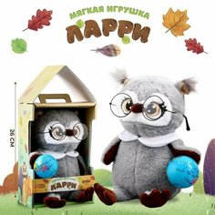Мягкая игрушка «Совушка с глобусом», цвет серый Milo Toys